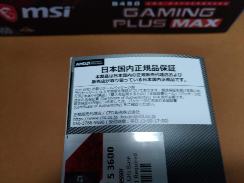 自作PC】CPUの付属品と内容物を確認しよう！【RYZEN 5 3600】 ｜ Mr