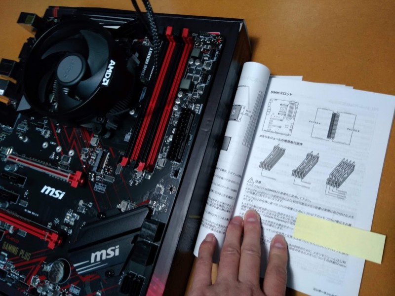自作PC】マザーボードにメモリを取り付ける【MSI B450 GAMING PLUS