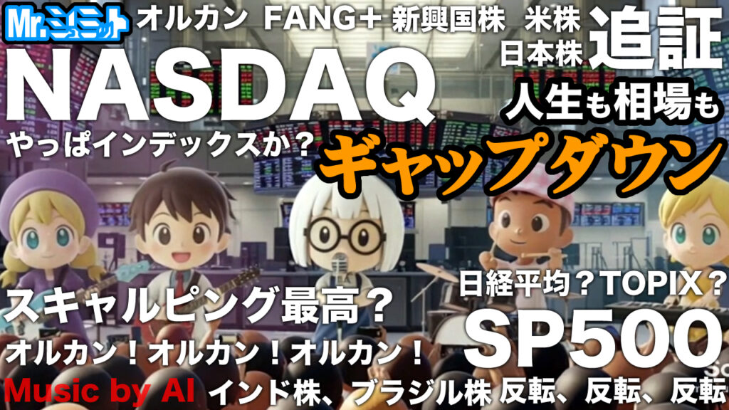 【オリジナル楽曲】KABUギャップダウン|AI生成楽曲・MV|シュミラボ