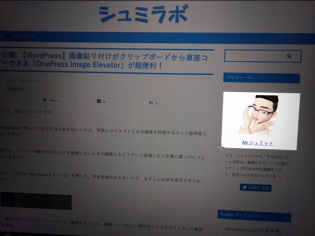Wordpress 画像貼り付けがクリップボードから直接コピペできる Onepress Image Elevator が超便利