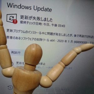 Windows10の「更新プログラムのインストール中に問題が発生しました」と表示された時の対処法